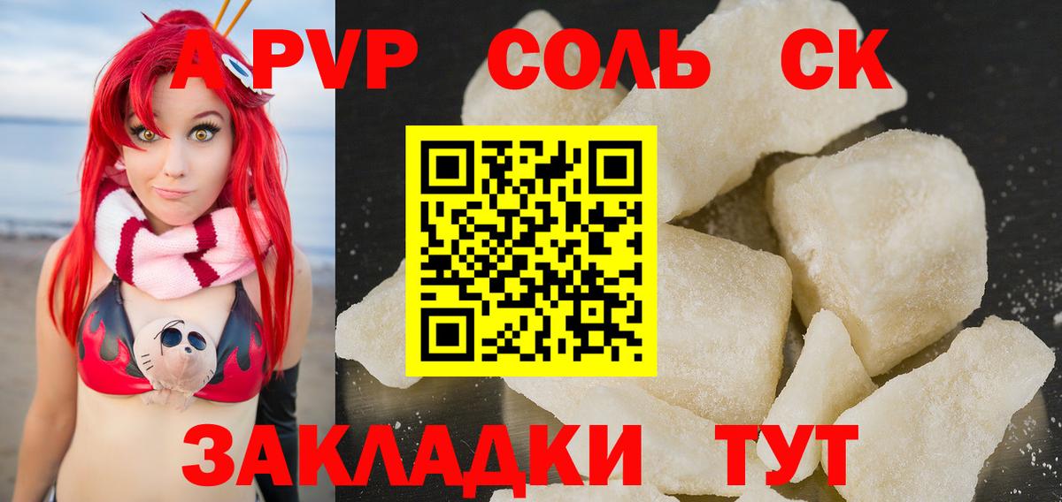 APVP крисы CK Ульяновск
