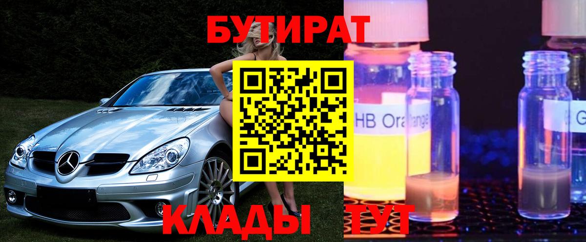 БУТИРАТ оксибутират Ульяновск