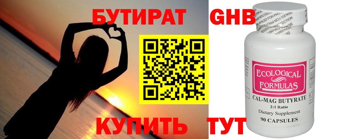 Ульяновск  БУТИРАТ 99%  Бутират  Вход с VPN 