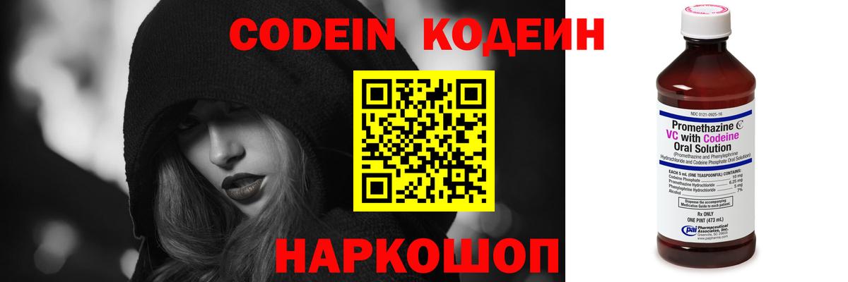 Codein Purple Drank  Кодеин напиток Lean (лин)  Вход с VPN  Ульяновск 