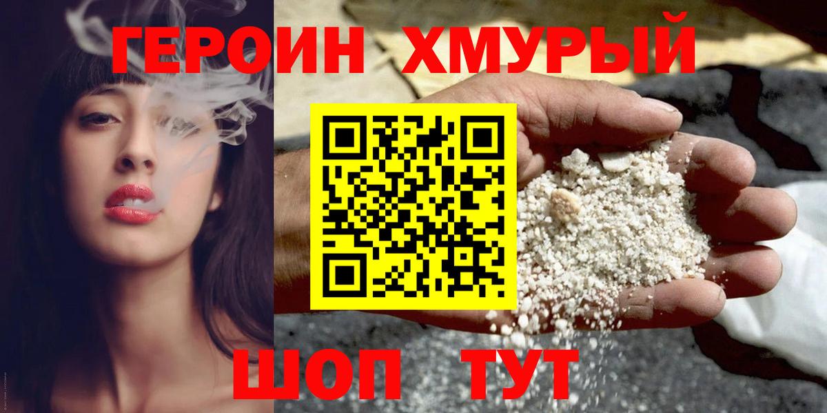 Героин  ГЕРОИН герыч  Вход с VPN  Ульяновск 