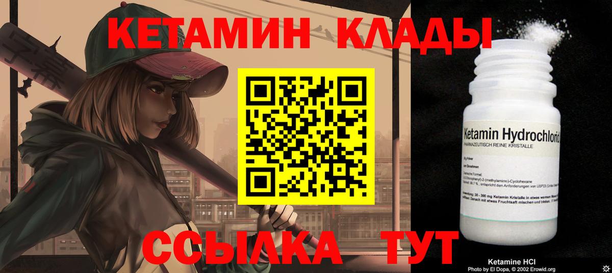 Кетамин VHQ Ульяновск
