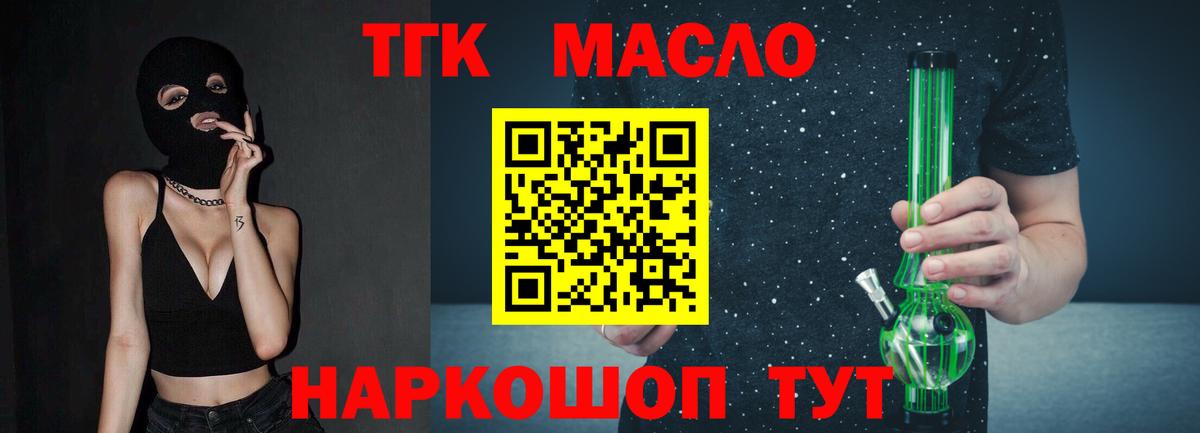 ТГК THC oil  Вход с VPN  Ульяновск 